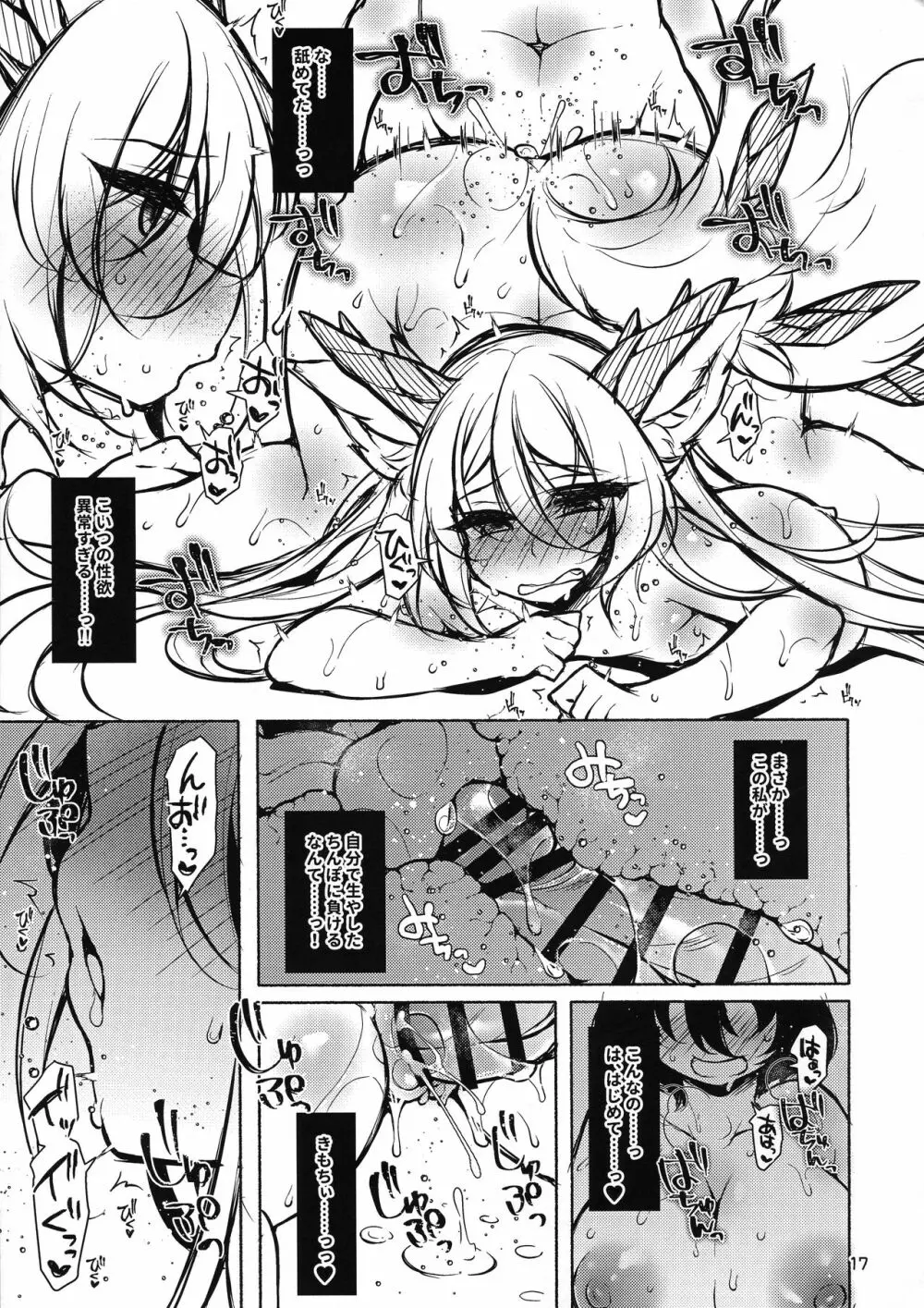 ふたなりにされた女の子がふたなりにした淫魔をぐちゃぐちゃにする本 Page.17