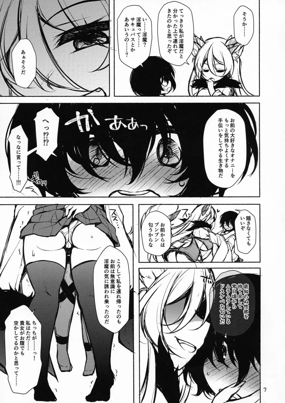 ふたなりにされた女の子がふたなりにした淫魔をぐちゃぐちゃにする本 Page.7