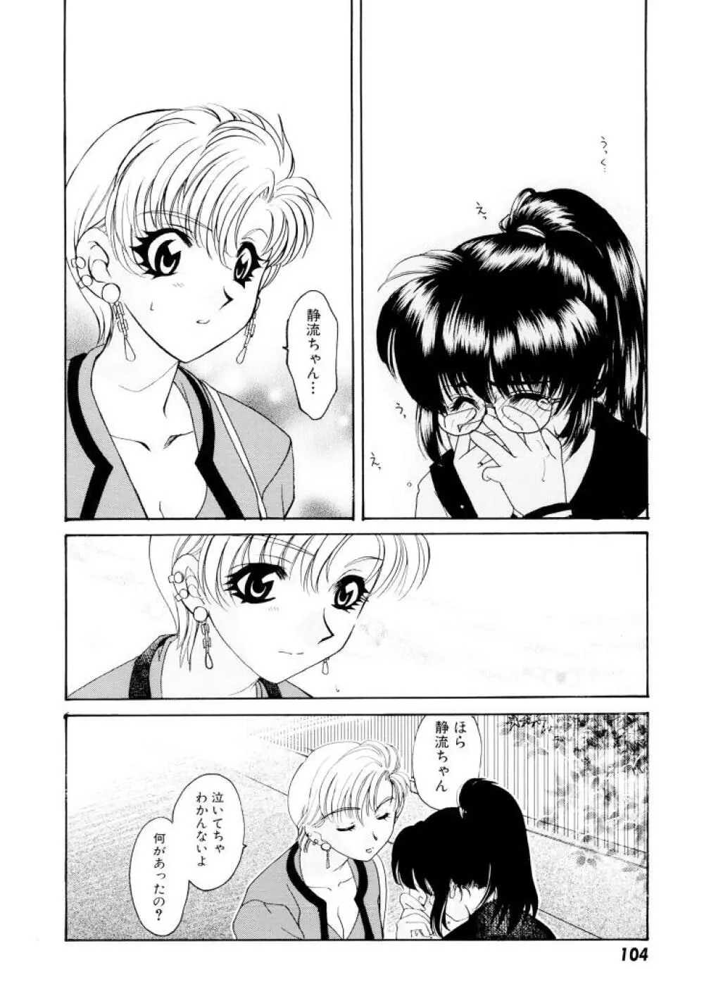 紫陽花荘物語 Page.105