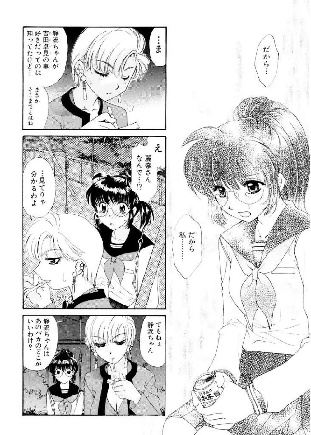 紫陽花荘物語 Page.109