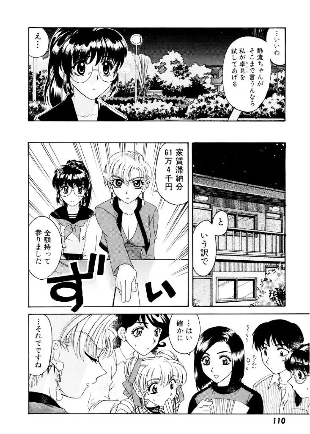 紫陽花荘物語 Page.111