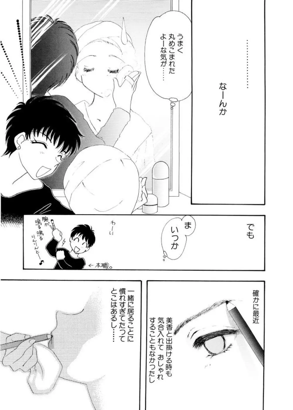 紫陽花荘物語 Page.128