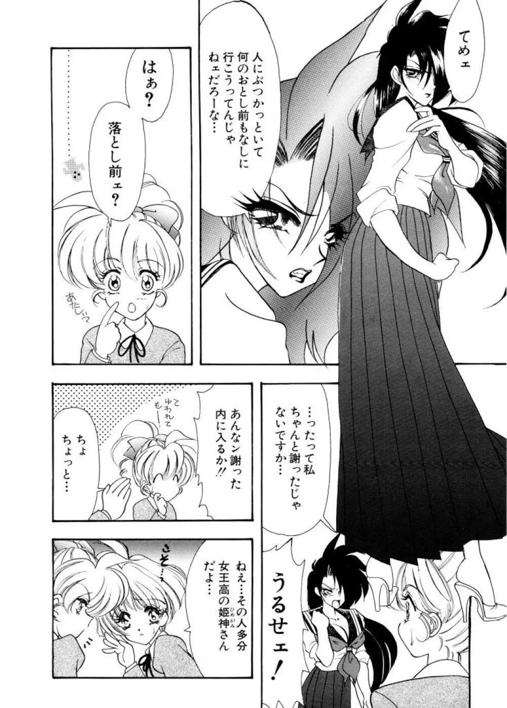 紫陽花荘物語 Page.147