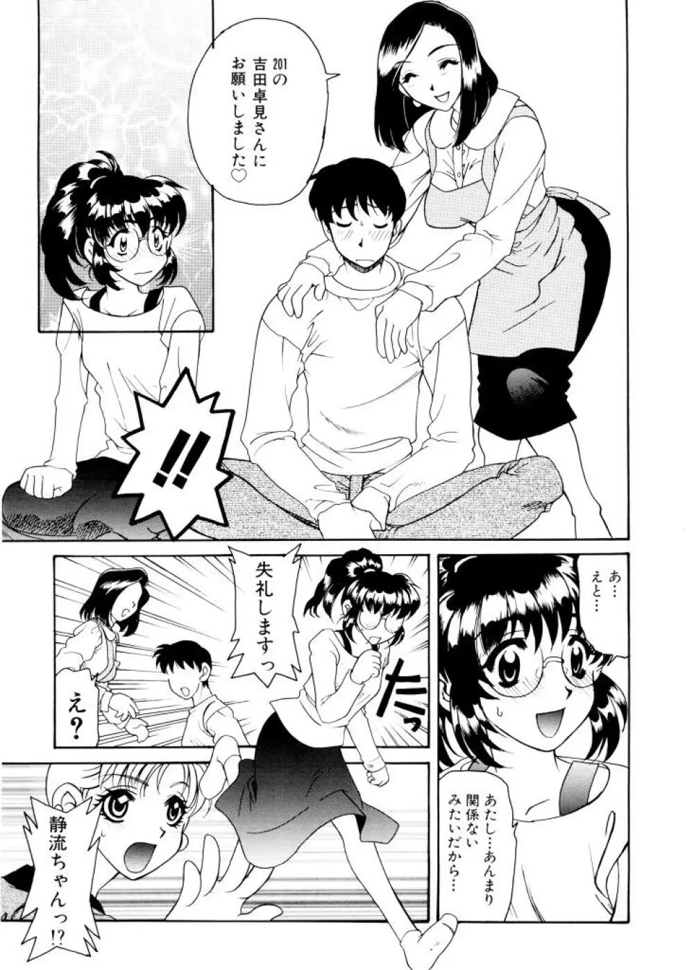 紫陽花荘物語 Page.28