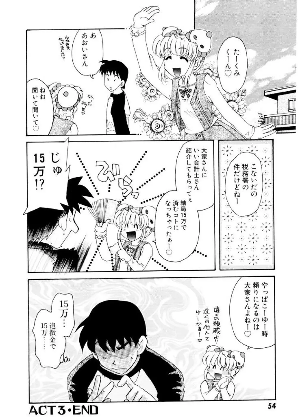 紫陽花荘物語 Page.55