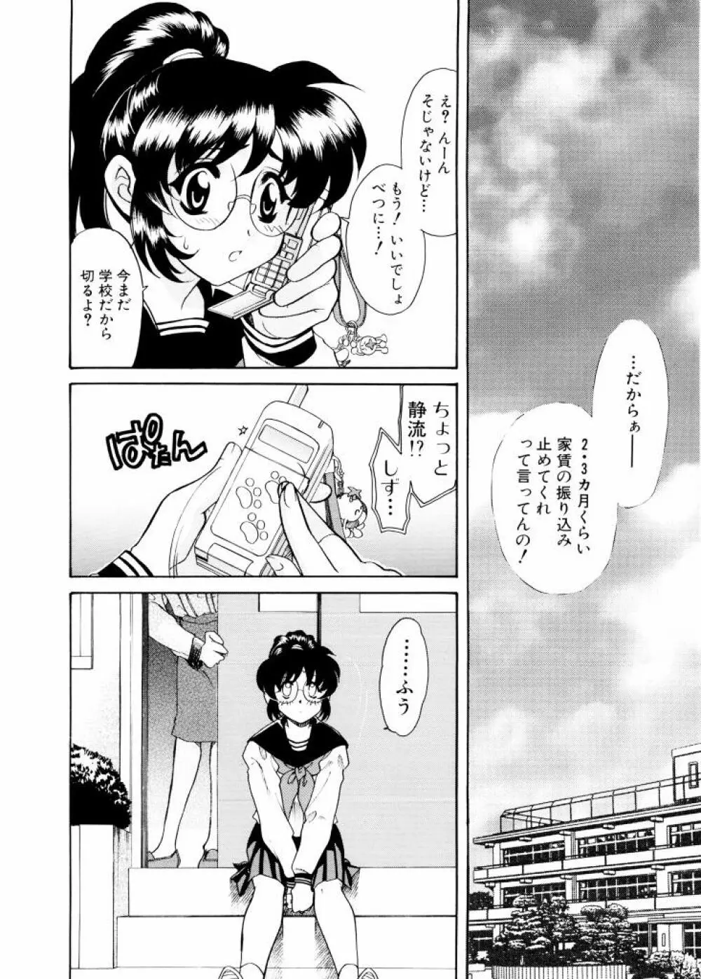 紫陽花荘物語 Page.91