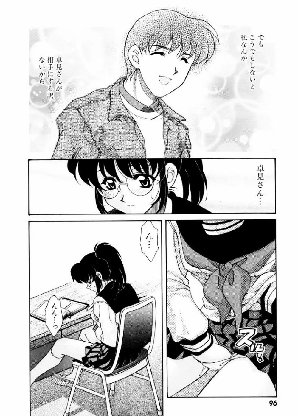 紫陽花荘物語 Page.97