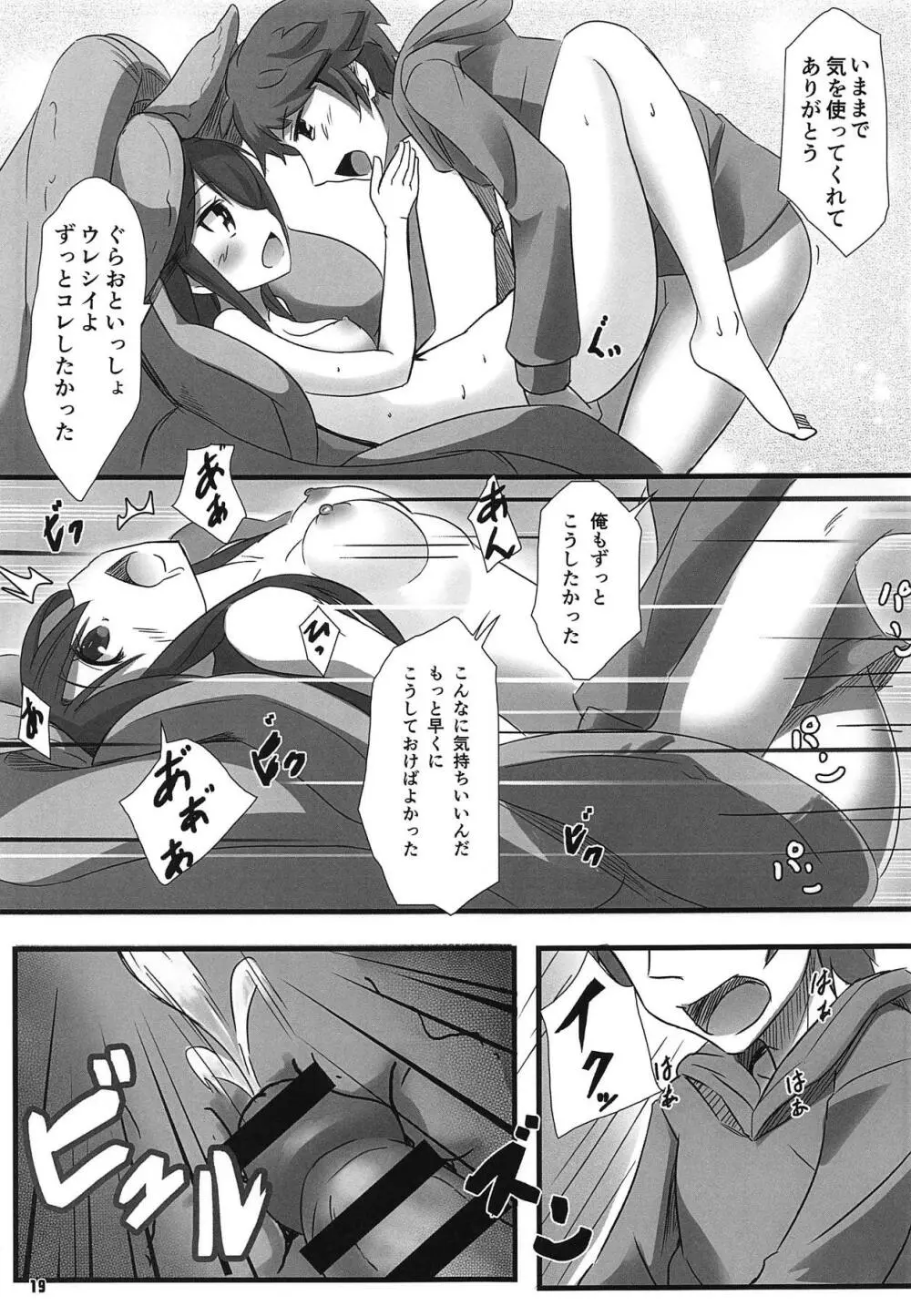 茸の嫁入り Page.20