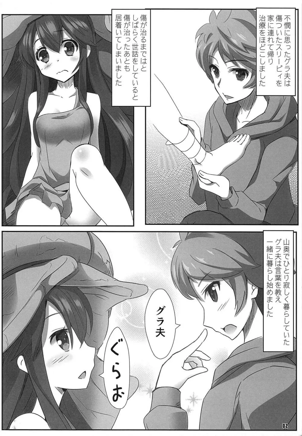 茸の嫁入り Page.3