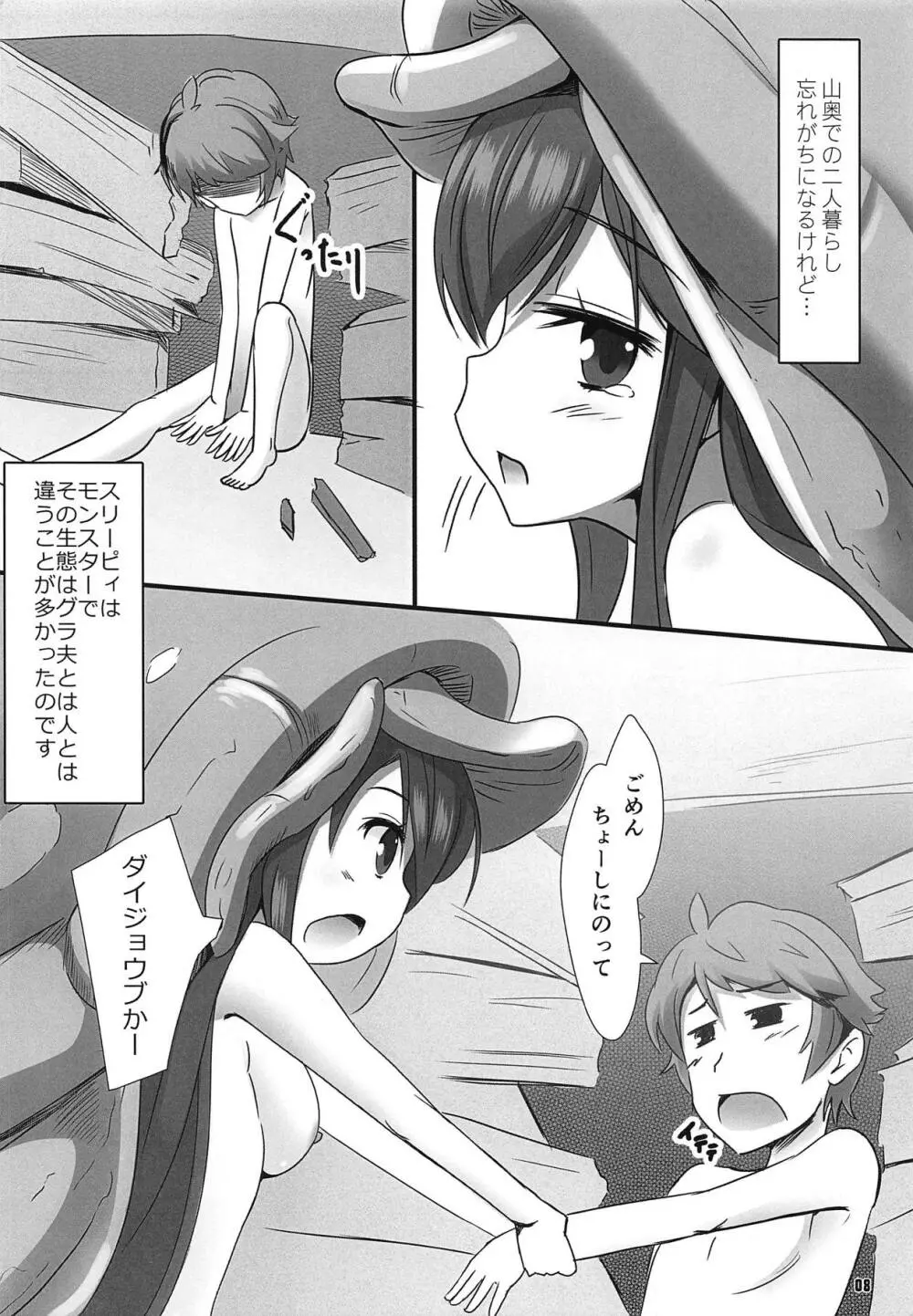 茸の嫁入り Page.9