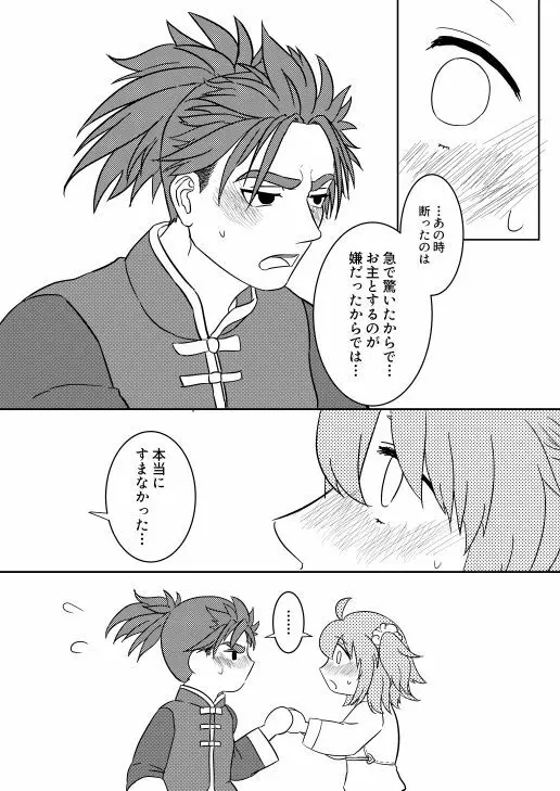 幸福の花束を Page.16