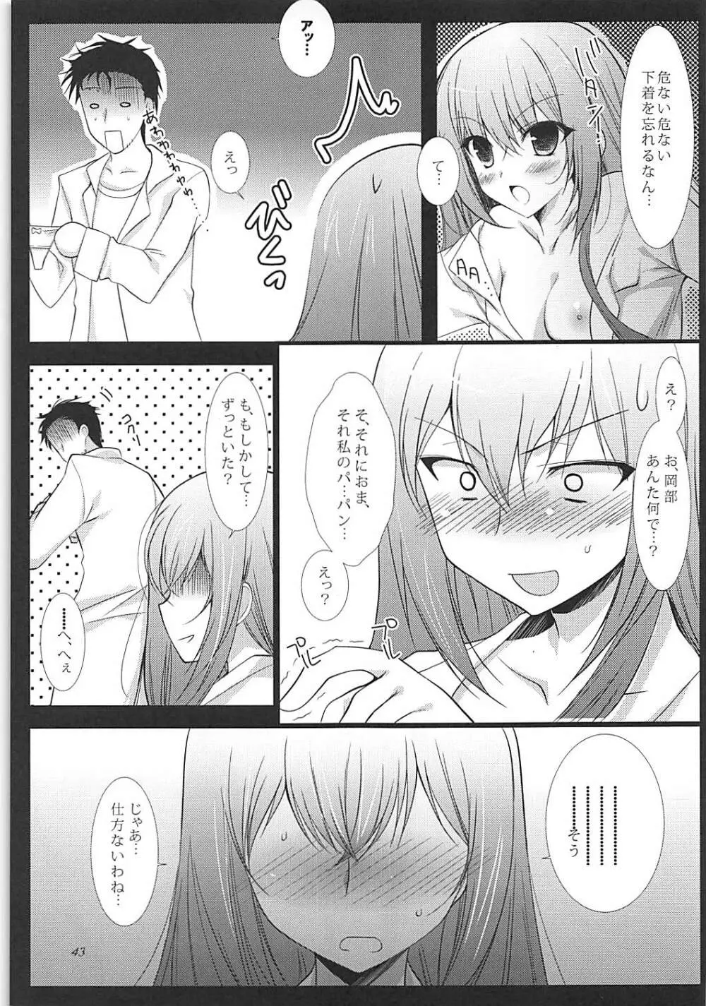 助手デレまとめ Page.42