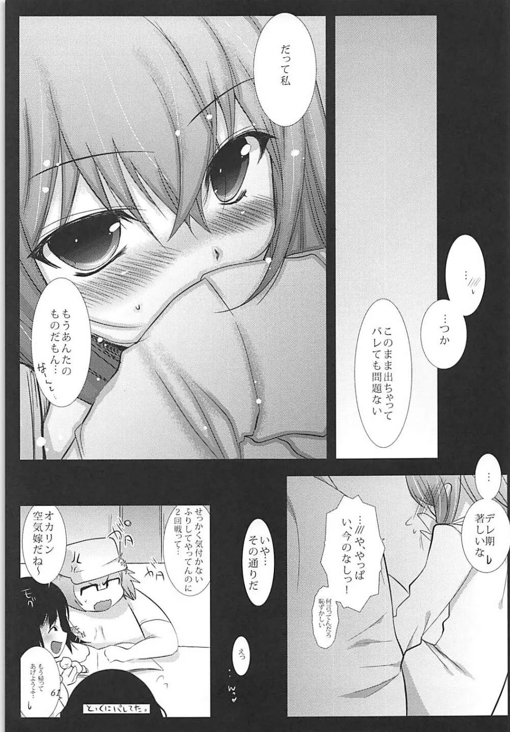 助手デレまとめ Page.60