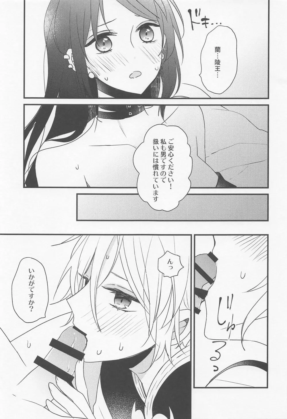 項羽サマにはナイショ♥ Page.10