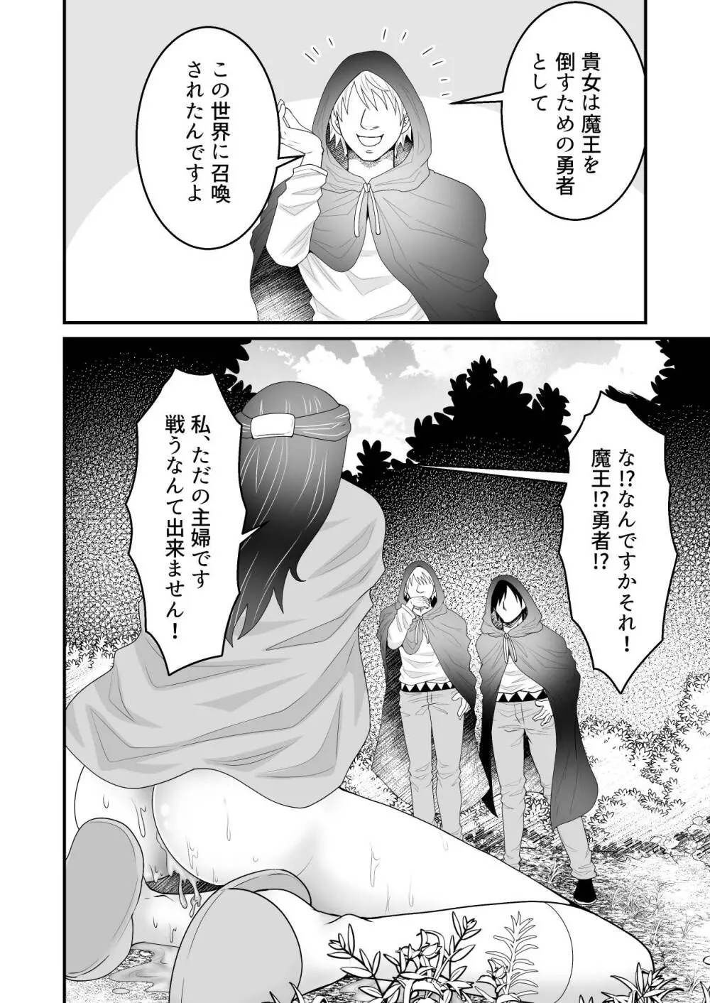 異世界転生 母～えっちでレベルアップ!?～ Page.11