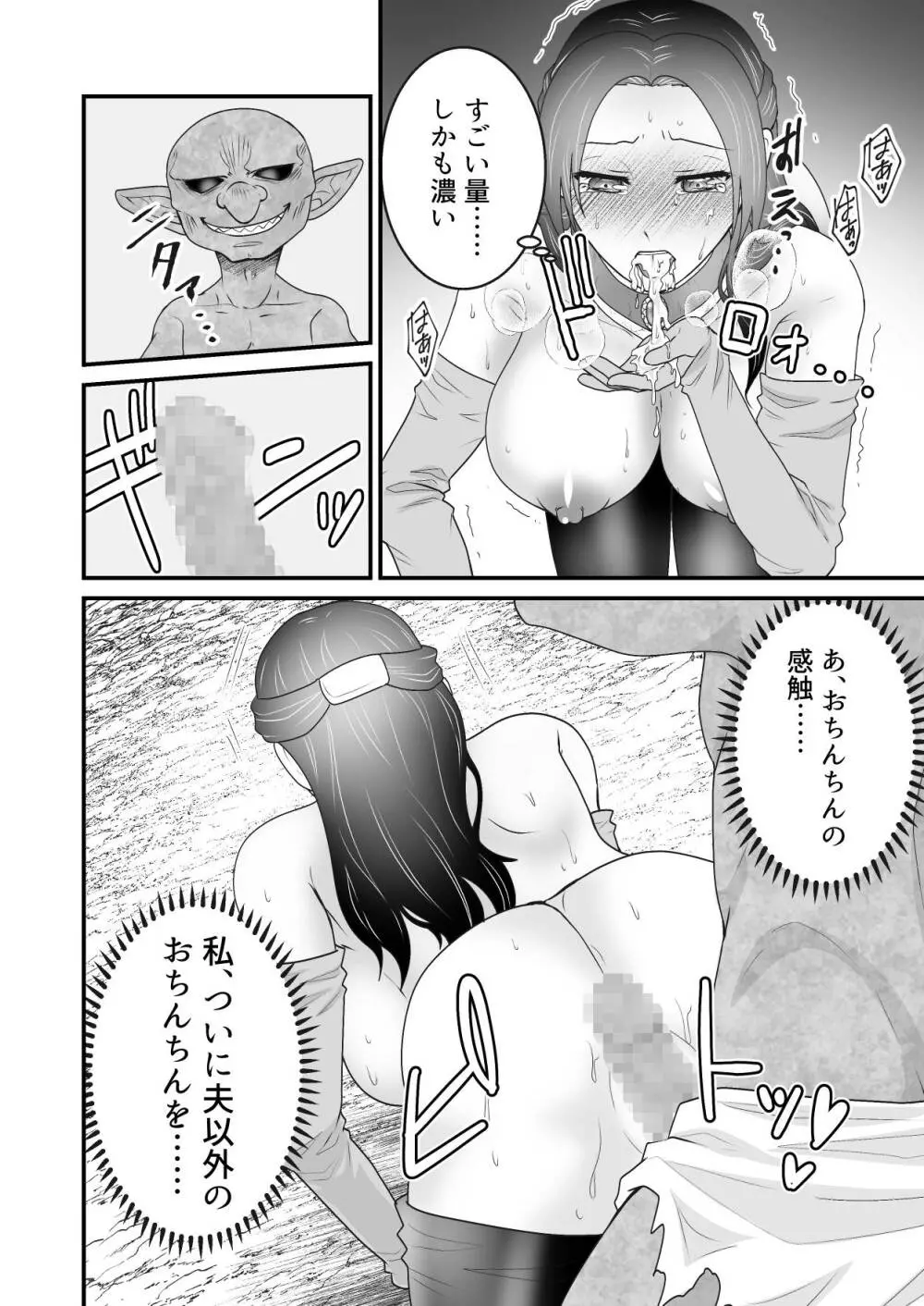 異世界転生 母～えっちでレベルアップ!?～ Page.25