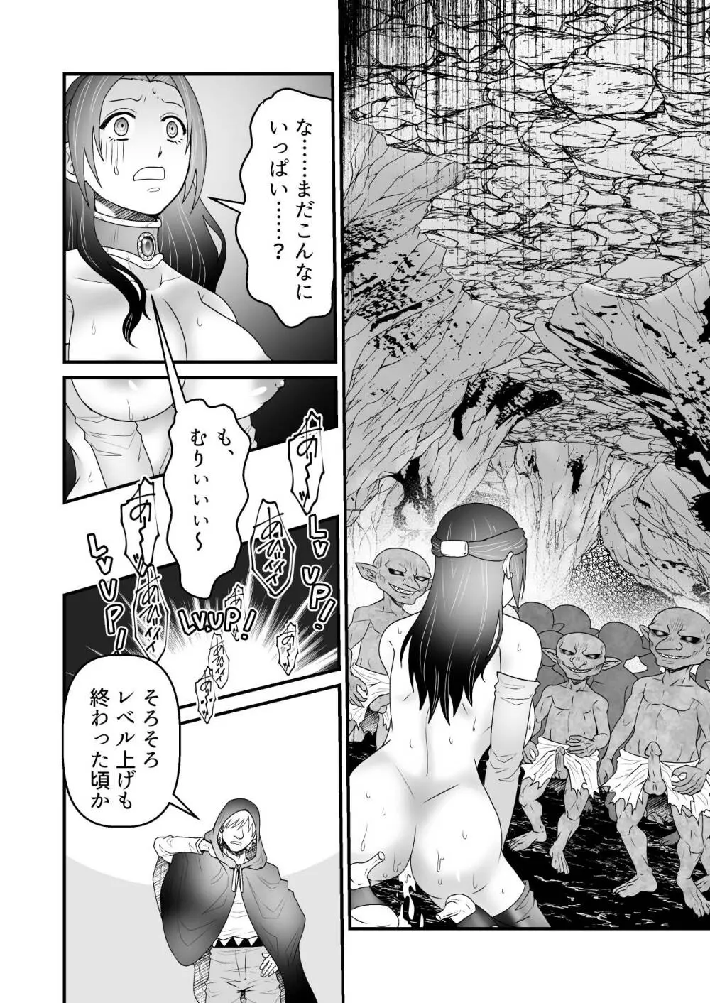 異世界転生 母～えっちでレベルアップ!?～ Page.31