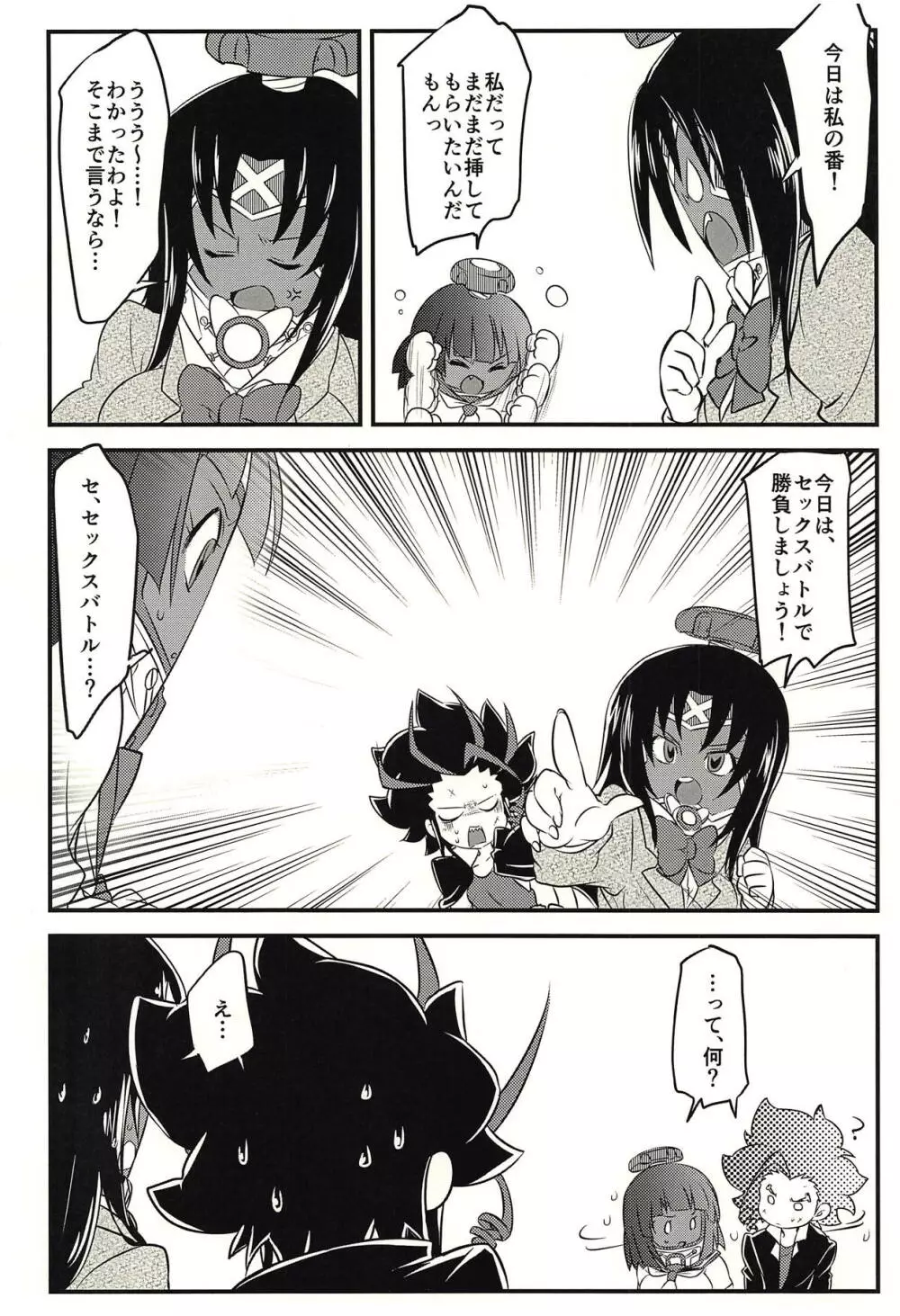 ♂と♀の方程式 Page.3