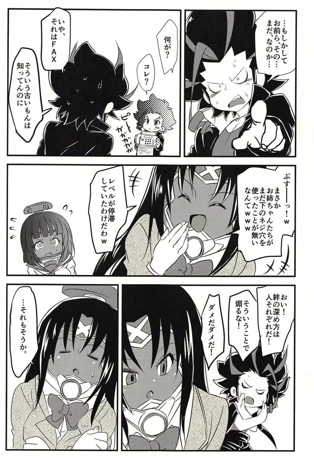 ♂と♀の方程式 Page.4