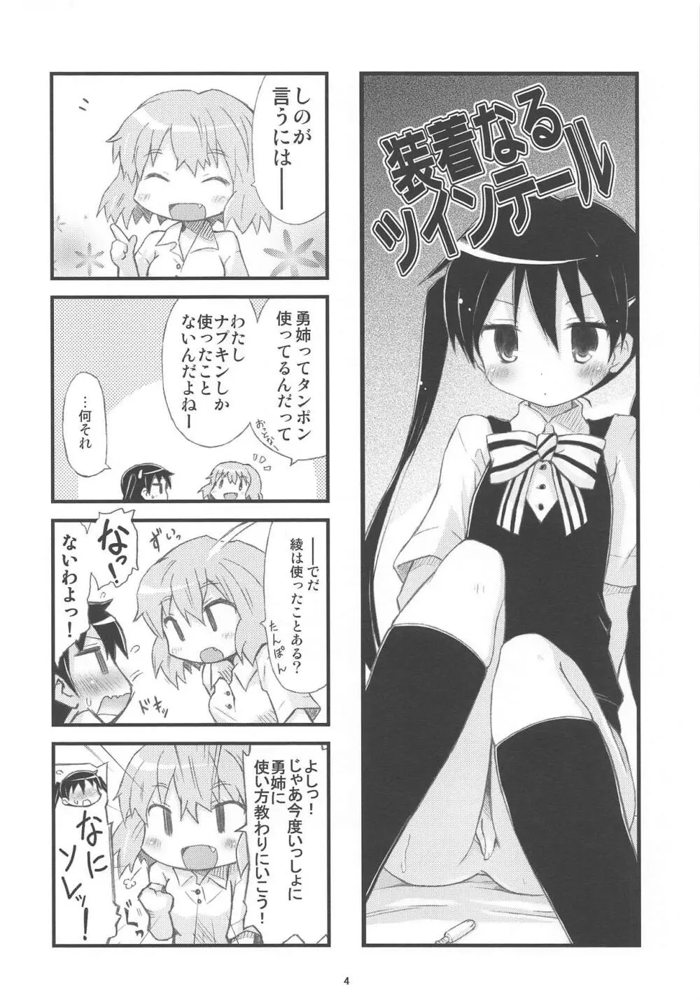 装着なるツインテール Page.4