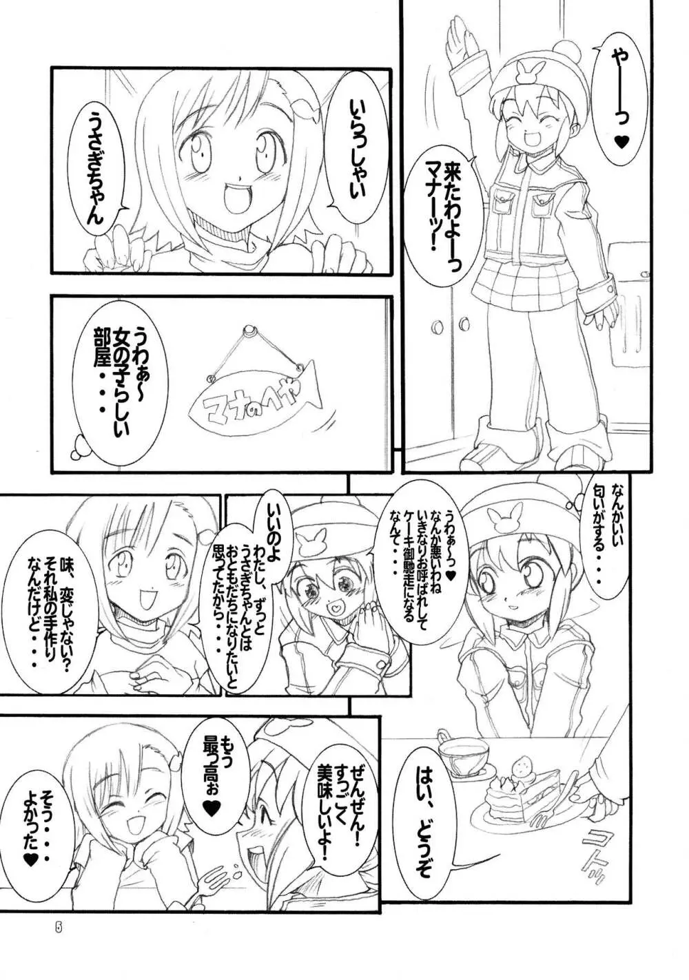 うさぎドロップス Page.5