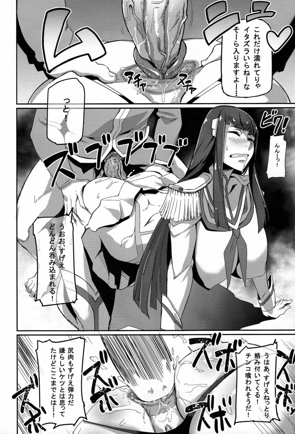 鬼龍@NAL Page.8
