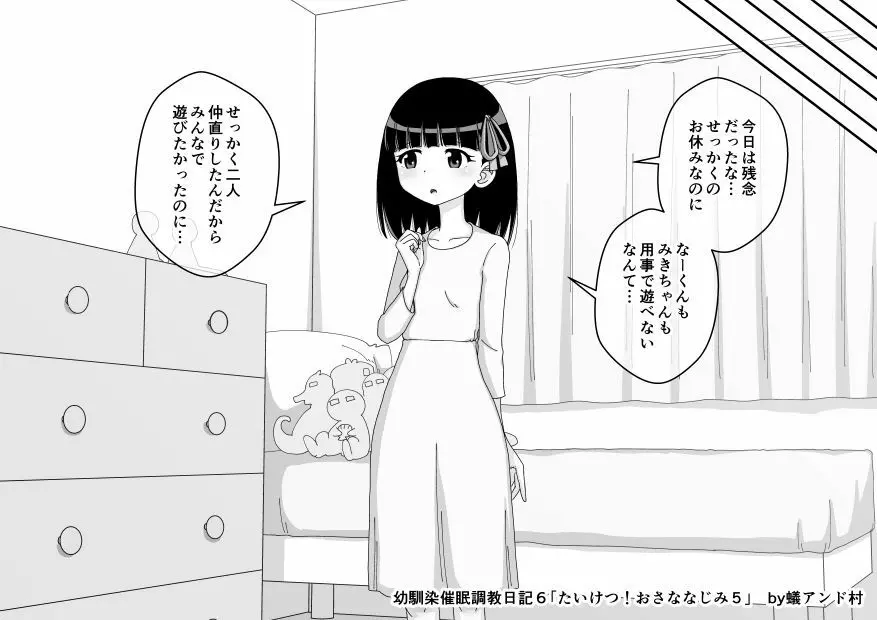 幼馴染催眠調教日記 Page.728