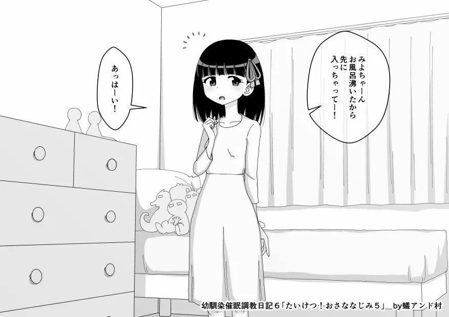 幼馴染催眠調教日記 Page.729