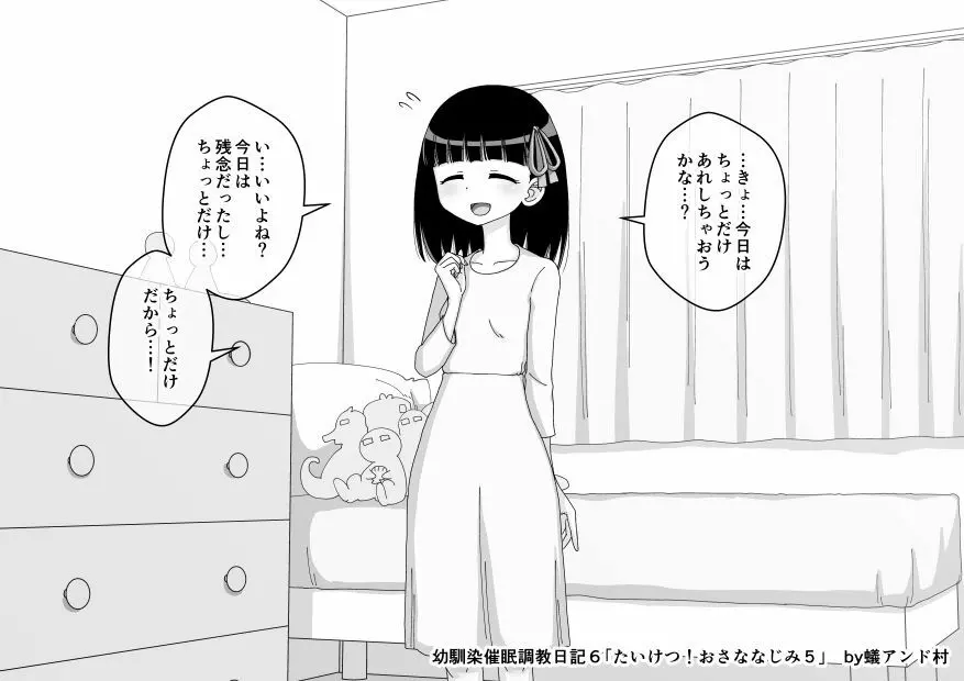 幼馴染催眠調教日記 Page.731