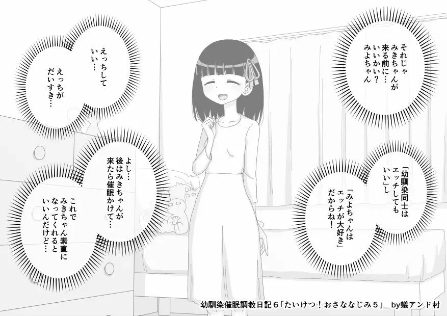 幼馴染催眠調教日記 Page.732