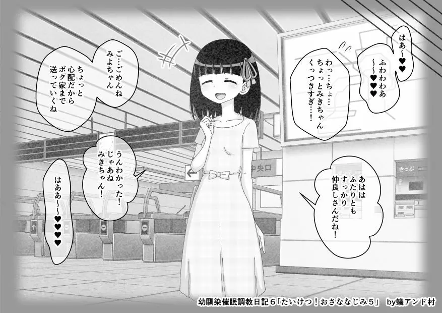 幼馴染催眠調教日記 Page.733