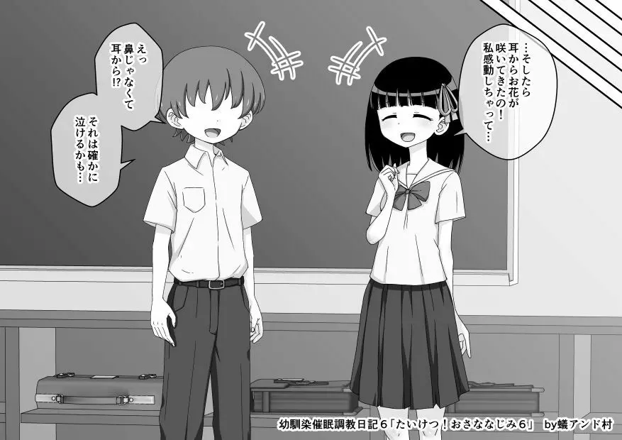 幼馴染催眠調教日記 Page.743