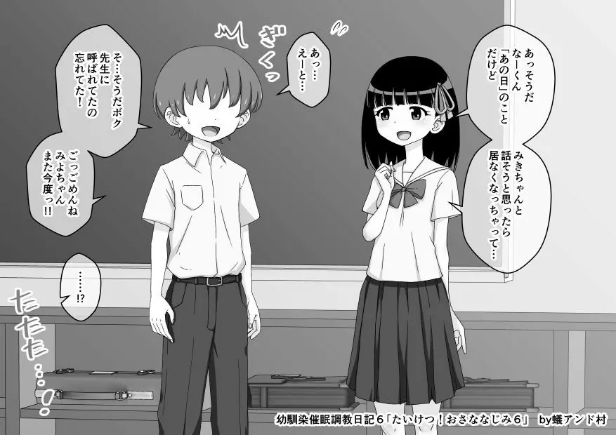 幼馴染催眠調教日記 Page.744