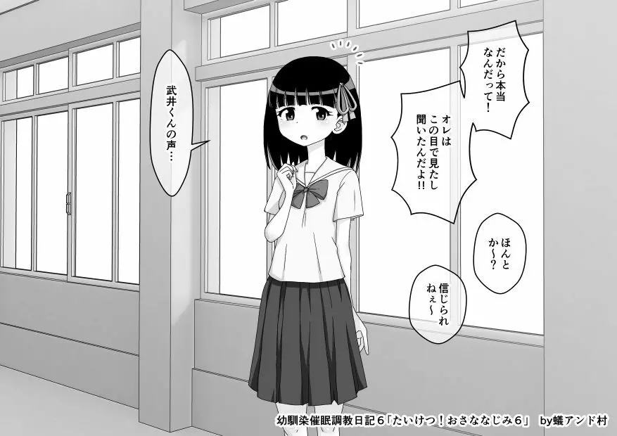 幼馴染催眠調教日記 Page.746