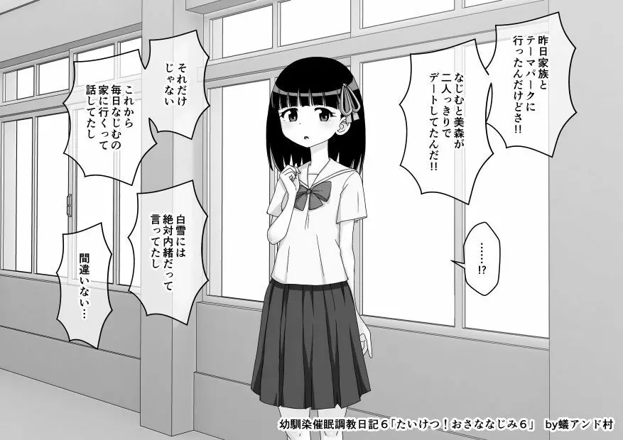 幼馴染催眠調教日記 Page.747