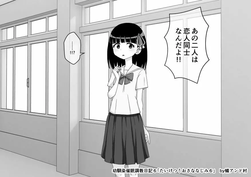 幼馴染催眠調教日記 Page.748