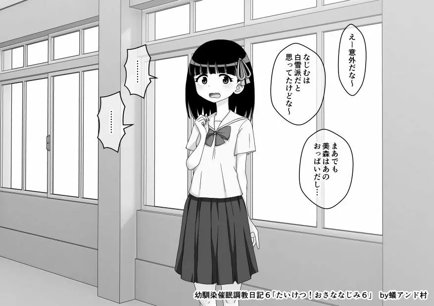 幼馴染催眠調教日記 Page.749