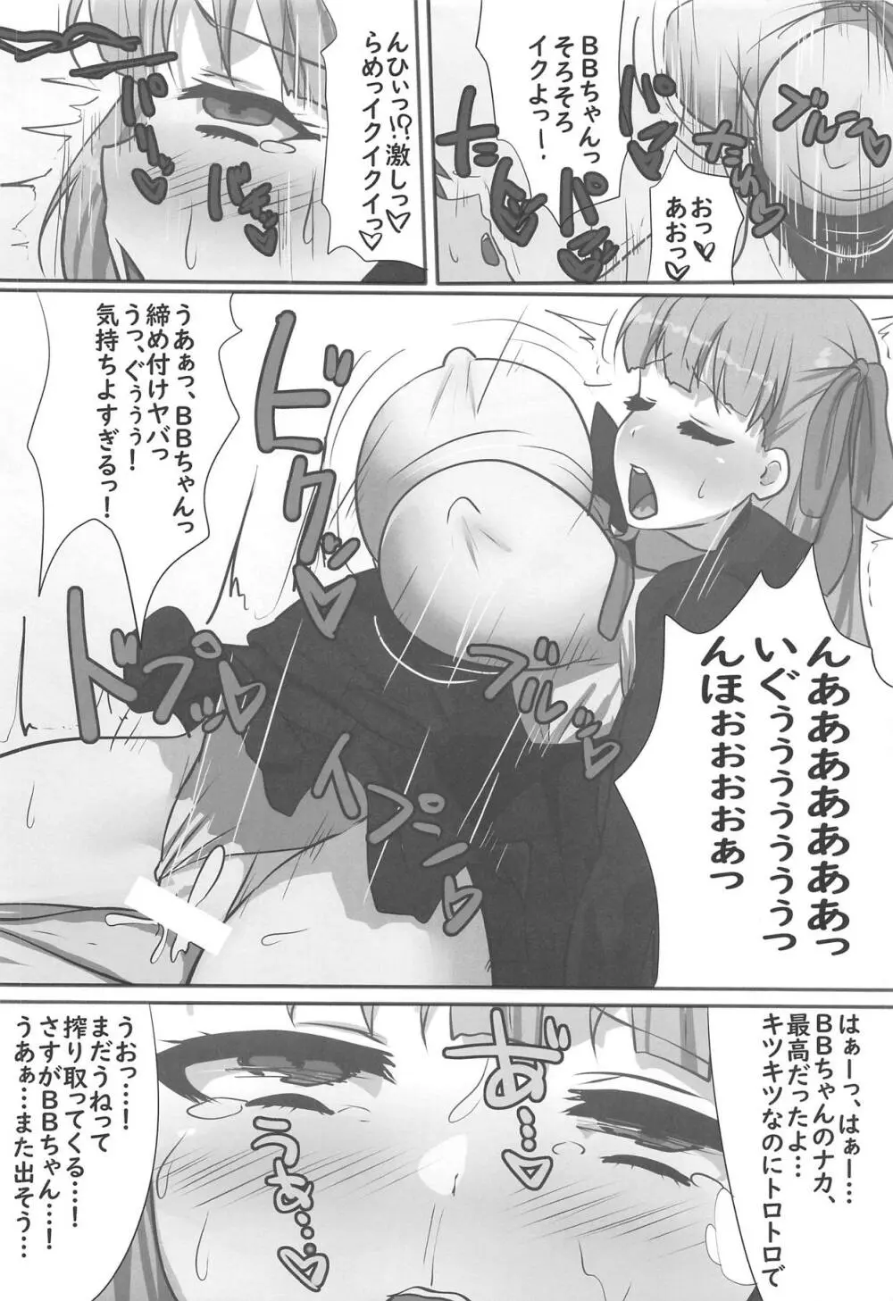 隠れ処女のBBちゃんと隠れヤリチンのぐだおくん Page.13