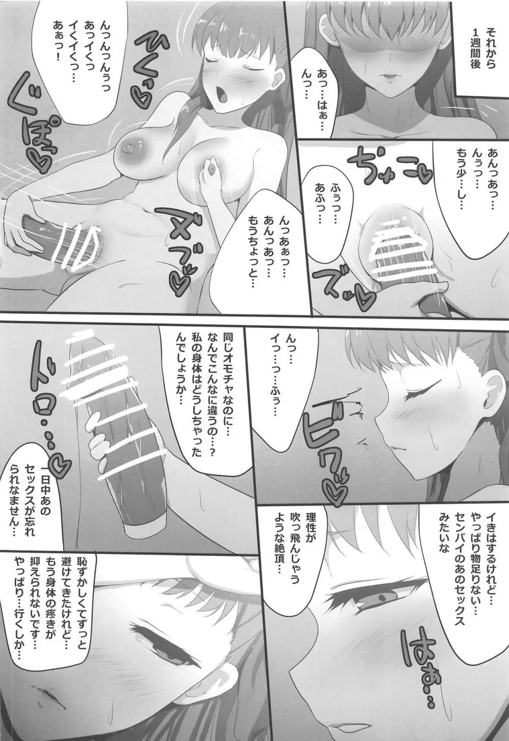 隠れ処女のBBちゃんと隠れヤリチンのぐだおくん Page.15