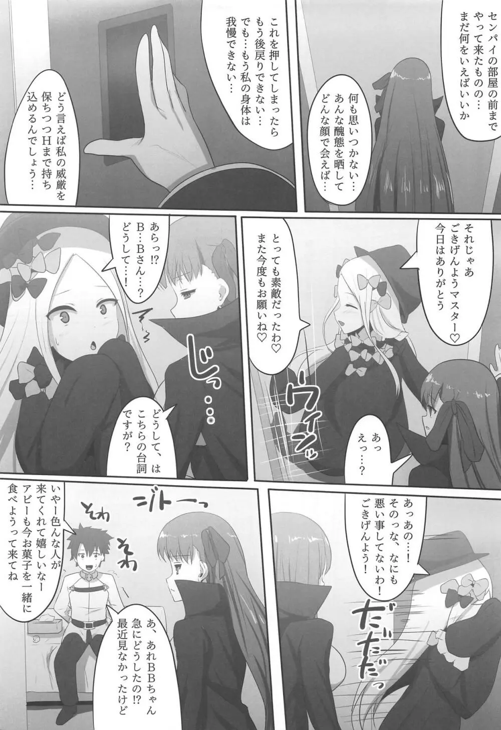 隠れ処女のBBちゃんと隠れヤリチンのぐだおくん Page.16