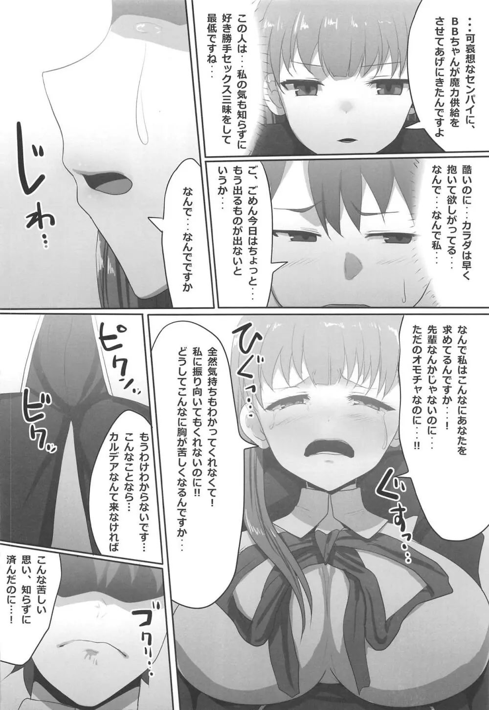 隠れ処女のBBちゃんと隠れヤリチンのぐだおくん Page.17