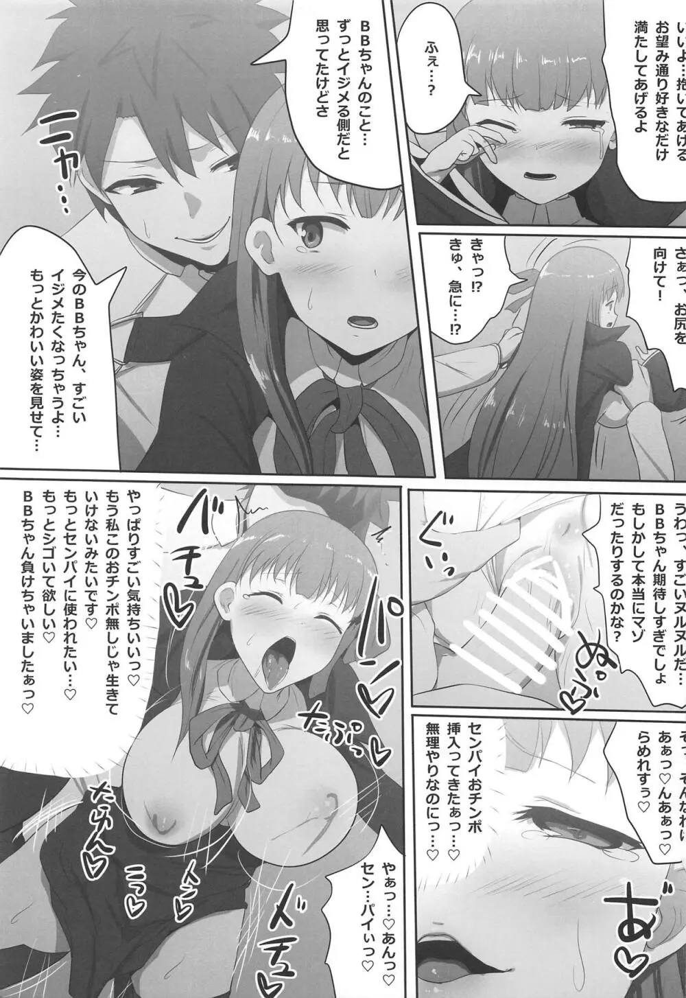 隠れ処女のBBちゃんと隠れヤリチンのぐだおくん Page.18