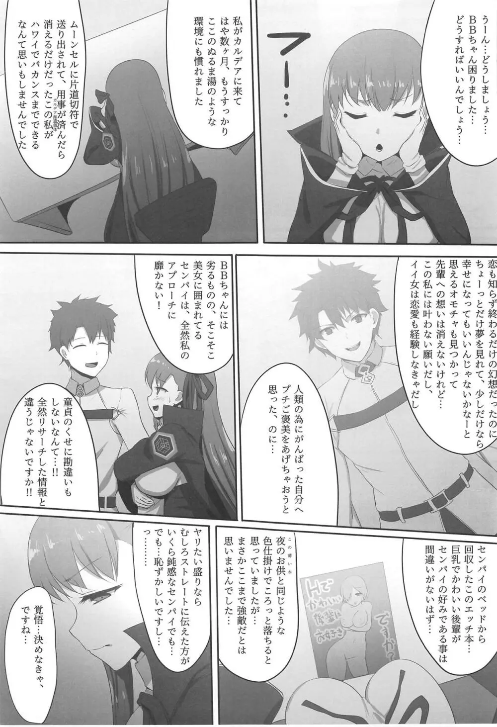 隠れ処女のBBちゃんと隠れヤリチンのぐだおくん Page.2