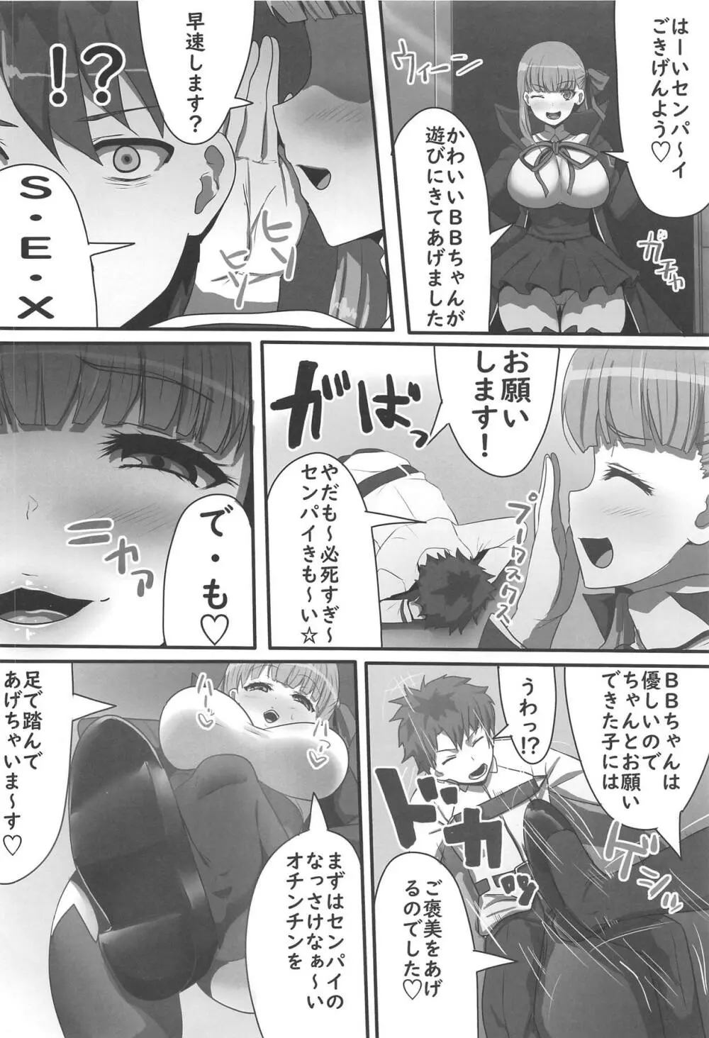 隠れ処女のBBちゃんと隠れヤリチンのぐだおくん Page.3