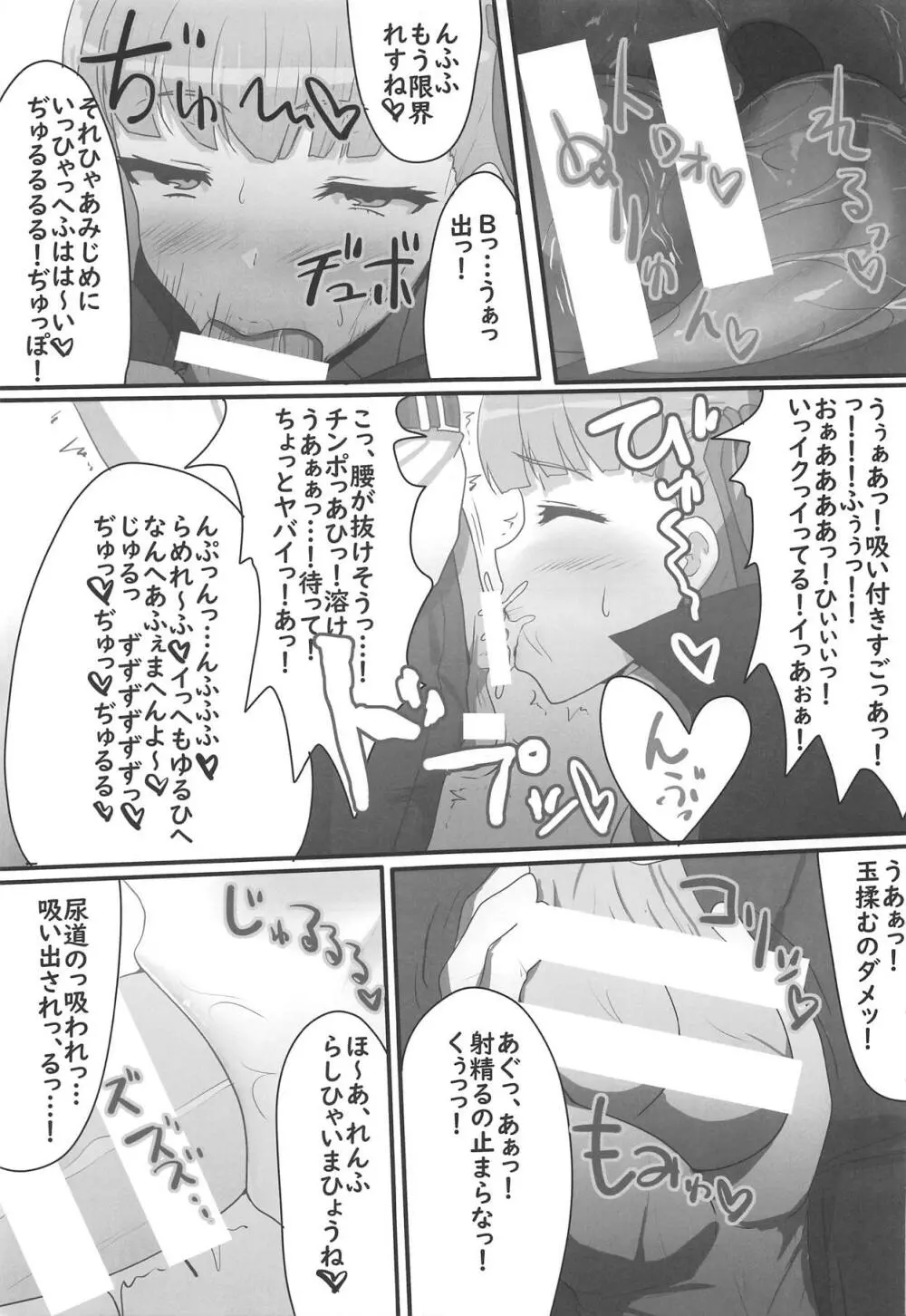 隠れ処女のBBちゃんと隠れヤリチンのぐだおくん Page.6