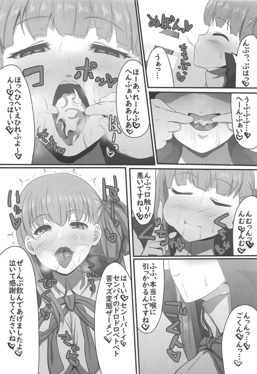 隠れ処女のBBちゃんと隠れヤリチンのぐだおくん Page.7