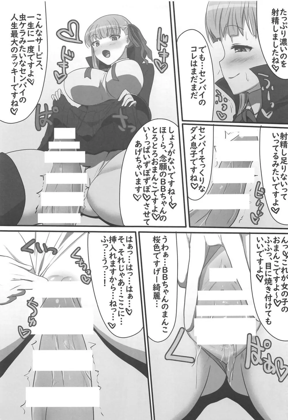 隠れ処女のBBちゃんと隠れヤリチンのぐだおくん Page.8