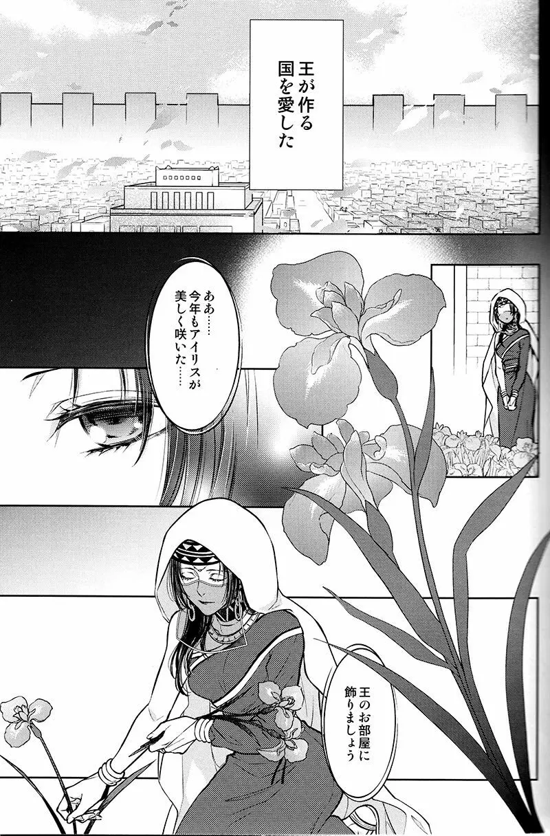 庭園で待つ Page.12