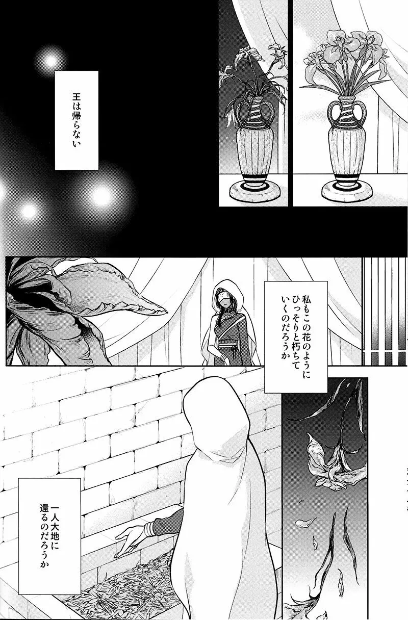 庭園で待つ Page.13