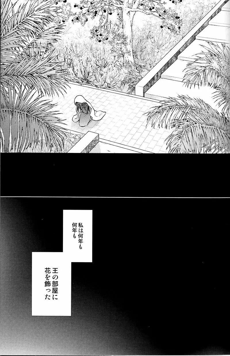 庭園で待つ Page.16